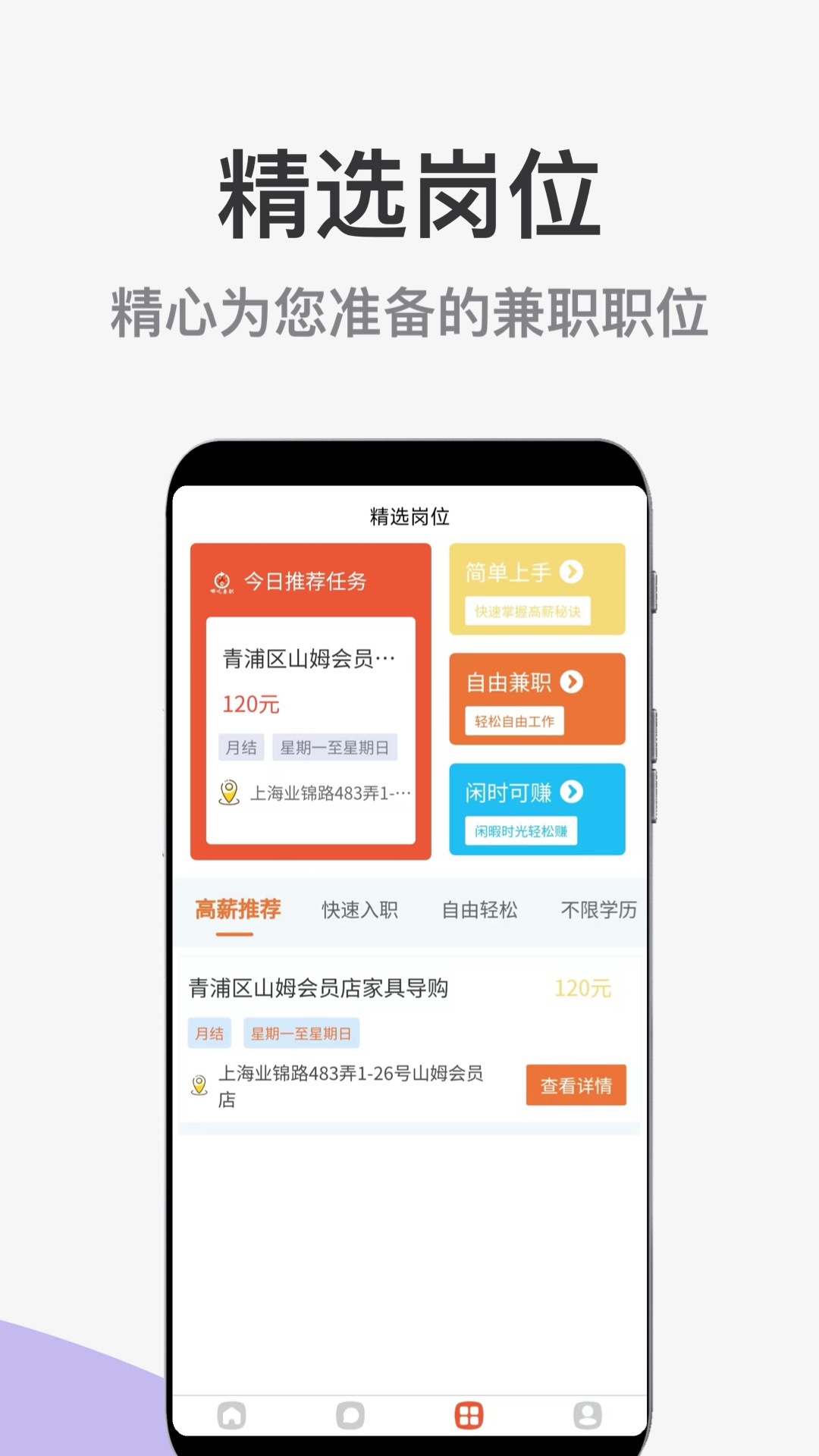 哪吒兼职 v1.0.0安卓版下载