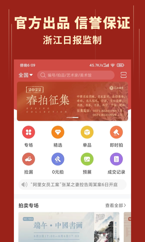 美术拍卖 v7.5.1