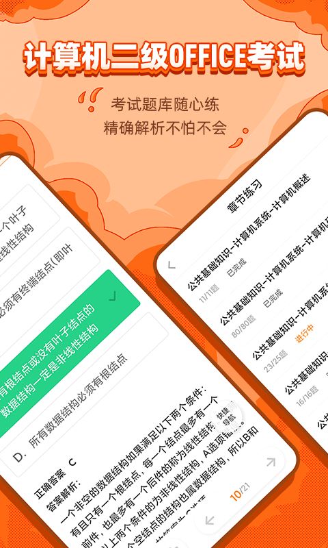 标学教育考试app官方版下载截图