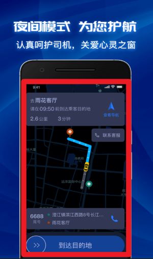 叫了个车司机端