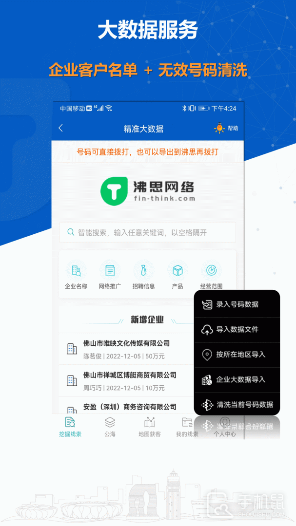 沸思外呼 v 10.2-2