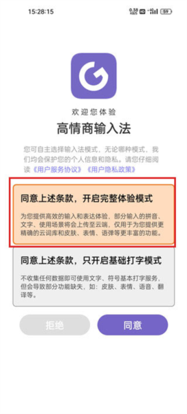 高情商输入法使用说明图片1