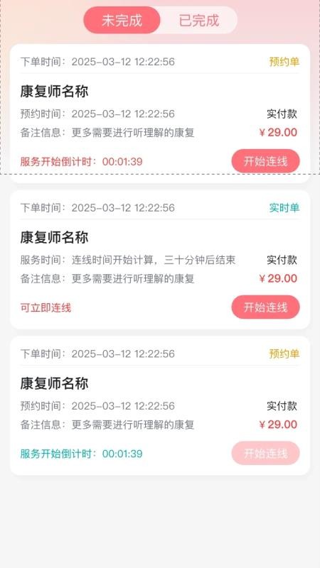 新声康复师官网版