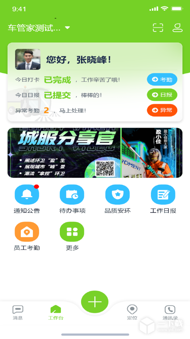 掌上环卫 v2.7.5最新版下载