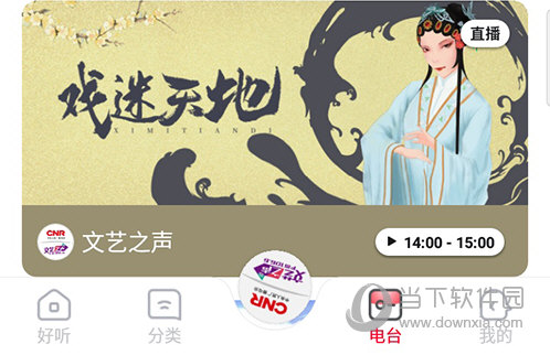 云听电台