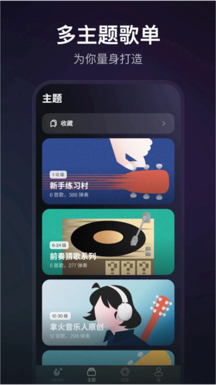 拿火智能吉他app