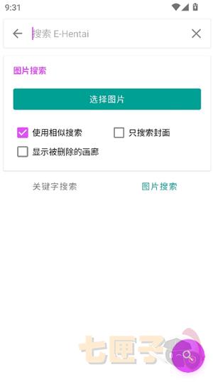 ehviewer白色版正版
