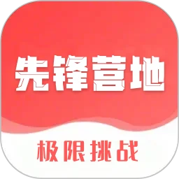 先锋营地下载  v1.0.5
