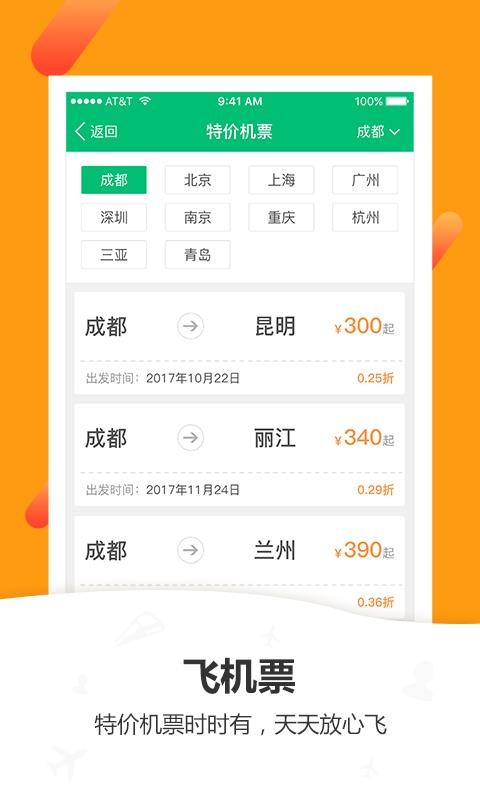 火车票™