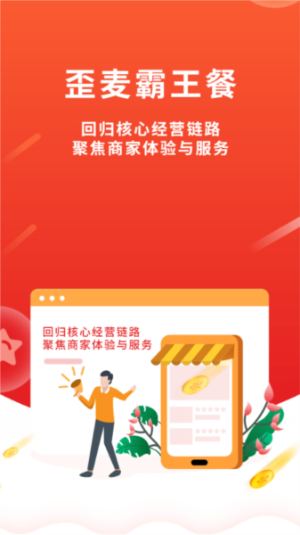 歪麦商户平台app v2.2.2