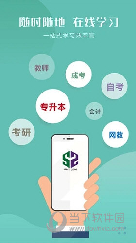 华志专升本APP