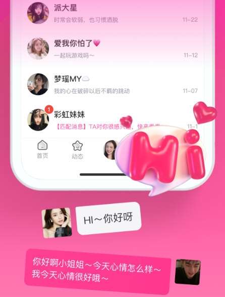 甜圈交友软件宣传图