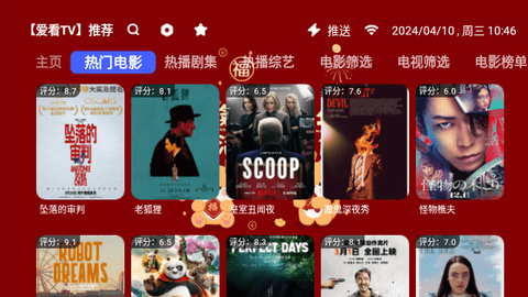 爱看TV电视版