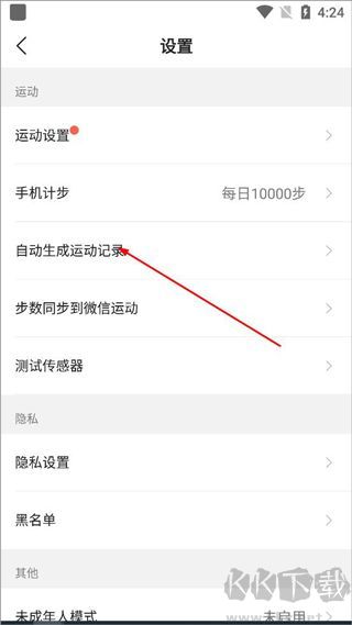 咕咚健身计步器