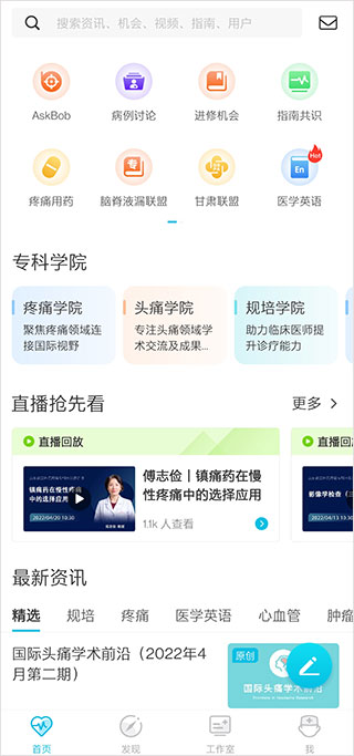 医者无界5