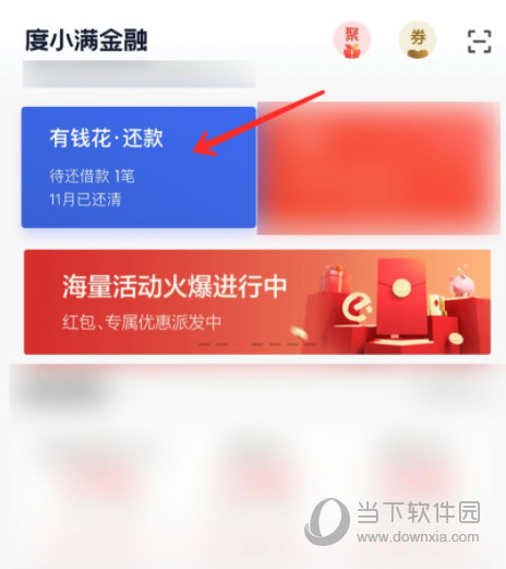 度小满金融APP官方下载