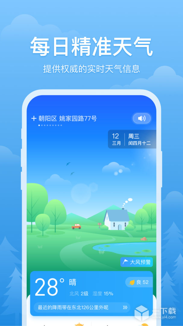 简单天气 v3.2.3最新版下载