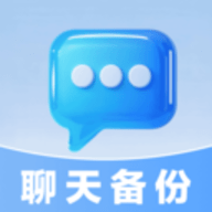 微聊记录备份