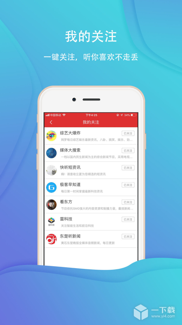 乐听头条 v3.3.3最新版下载