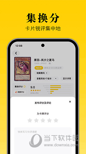 集换社APP