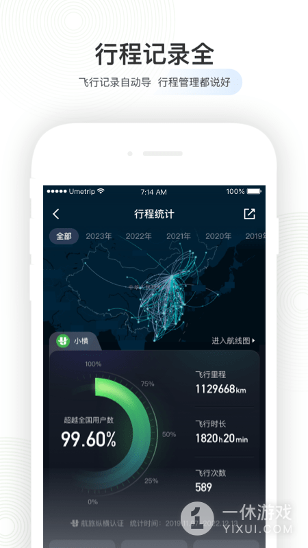 航旅纵横Pro截图1