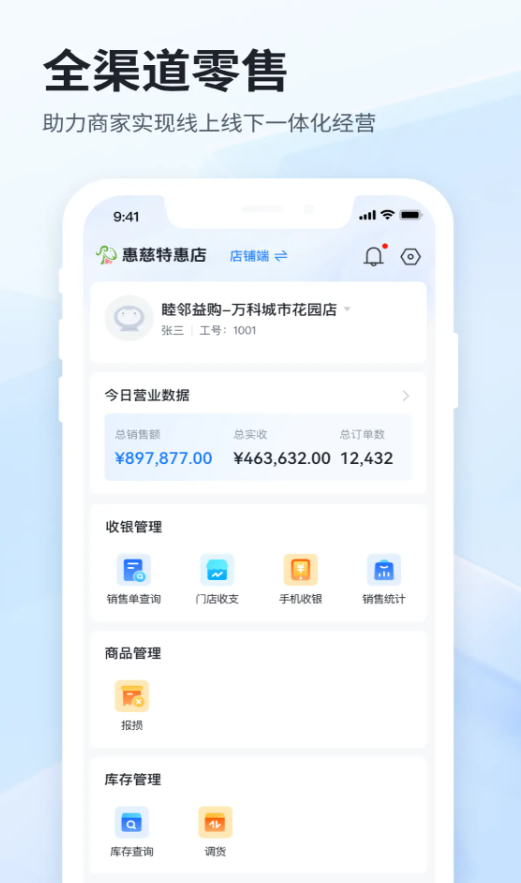 佰淘零售app