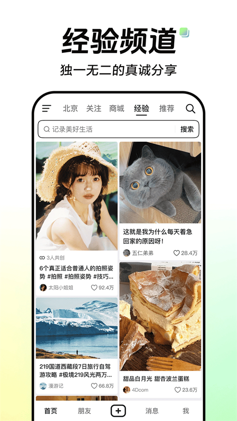抖音短视频app官方正版下载截图