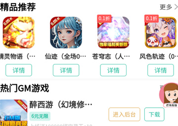 三石GM游戏盒子