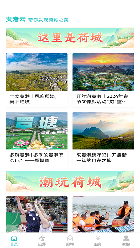 贵港云官网版 v1.0.0