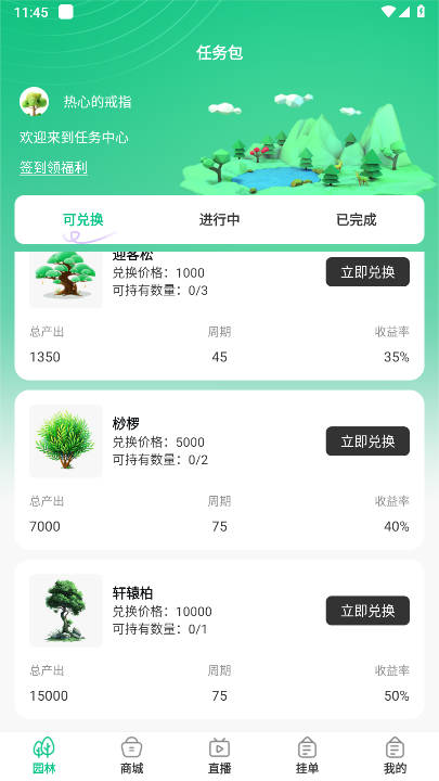 森林氧吧app最新版 v1.0.7 安卓最新版app