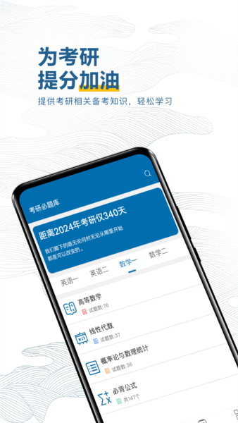 考研必题库图片2