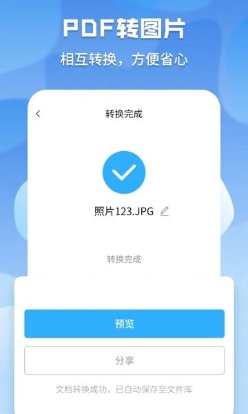 超级pdf转换器万能版