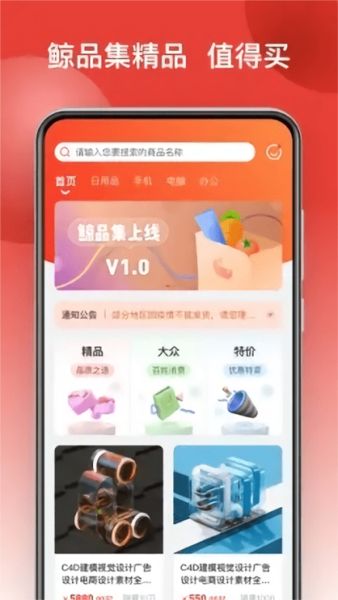 鲸品集app v2.3.3