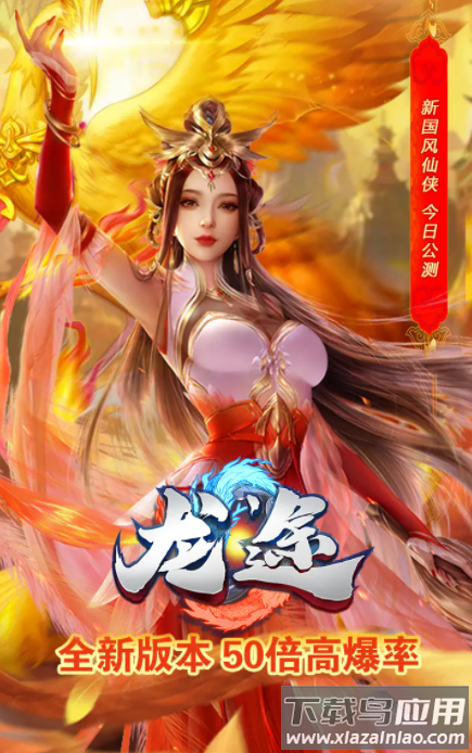 龙途手游红包版