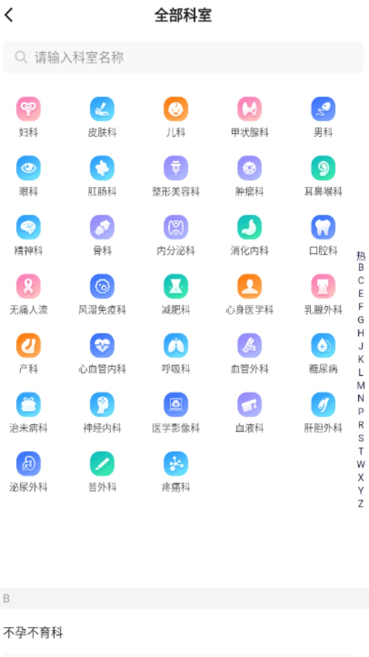 北京医院挂号助手官方版