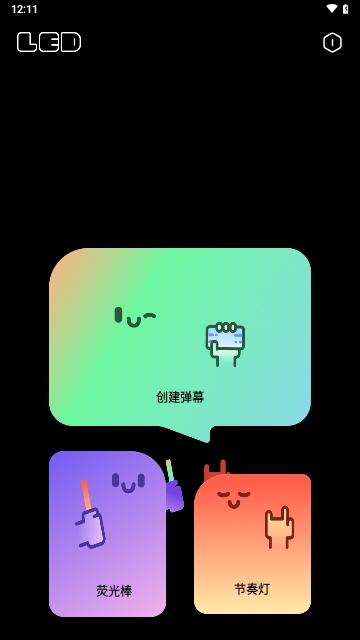LED顯示屏燈牌APP V1.0安卓版截圖1