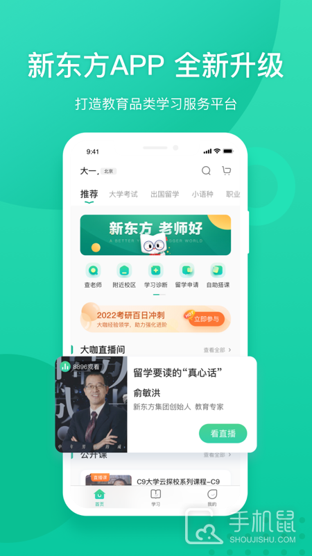 新东方 v6.0.24