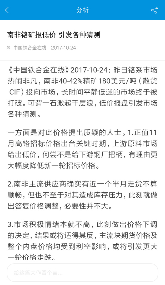 铁合金在线 v2.3.10