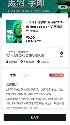 提高抢票成功率教程截图1