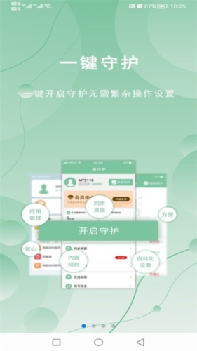 极守护app功能2