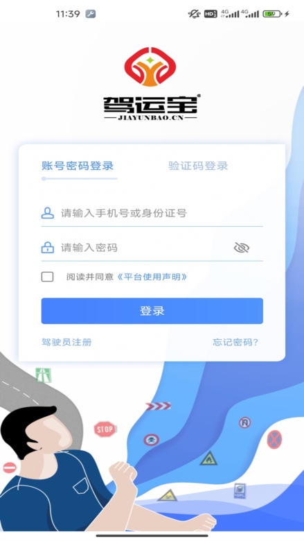 驾运宝app截图1