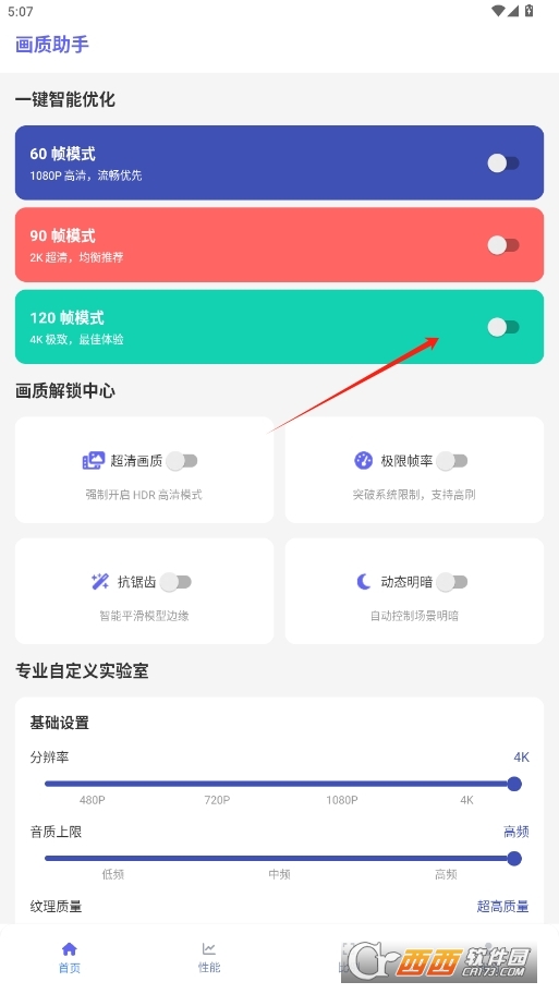 星光畫質助手120幀和平精英 V1.2.0最新版截圖1