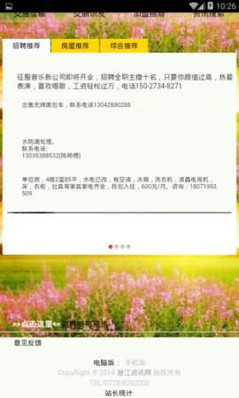 湖北潛江資訊網手機版