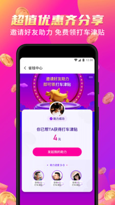 花小猪打车2021最新版