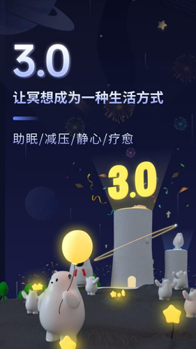 冥想星球app v6.1.26