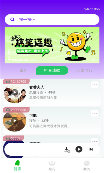 铃声很多 v1.0.2.4安卓版下载