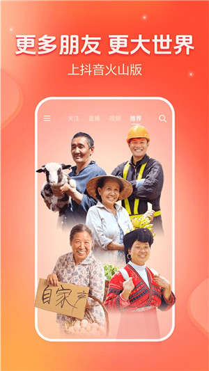 火山极速版免费版下载截图1