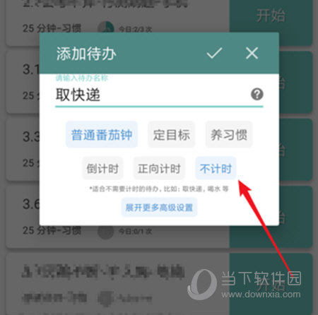 番茄ToDo APP下载