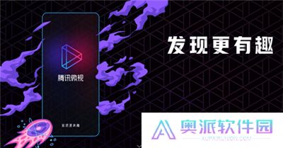 微视App