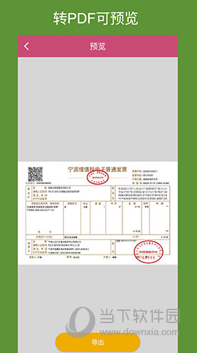OFD转换助手